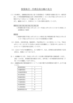 投資助言・代理会員台帳の見方