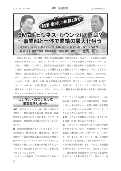 「ビジネス・カウンセル」とは？