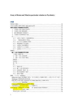 Essay of Brain and Mind in particular relation to