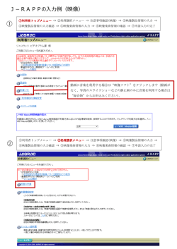 J-RAPPの入力例