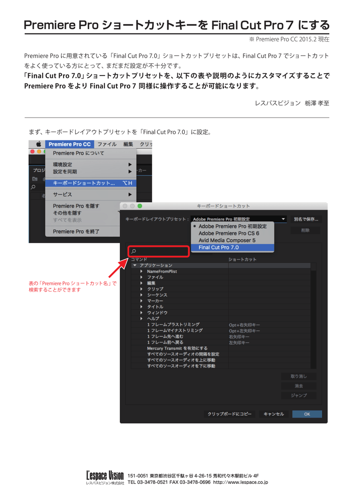 Premiere Pro ショートカットキーを Final Cut Pro 7 に