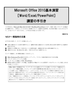 Microsoft Office 2010基本演習 ［Word/Excel/PowerPoint］