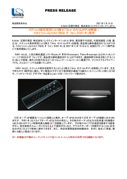 PRESS RELEASE - リンクスインターナショナル
