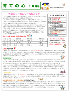 育ての心 2016年10月