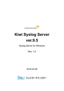 Kiwi Syslog Server マニュアル