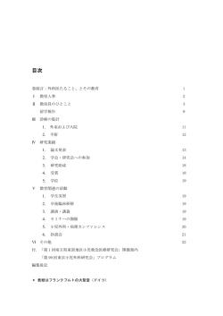 目次 - 獨協医科大学