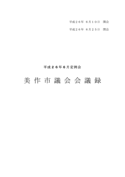 第3回（6月）定例会（PDF：1.2MB）