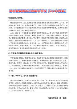 （1）『決まり』を守る。 集団生活の中で、みんなが笑顔で幸せな生活をする