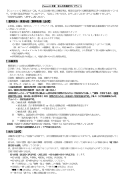 求人広告表記ガイドライン - TACプロフェッションバンク