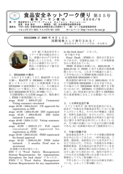 PDF版をダウンロード - 食品安全ネットワーク