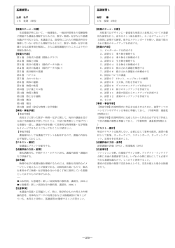 生活環境学科専門科目 - 実践女子大学/実践女子大学短期大学部
