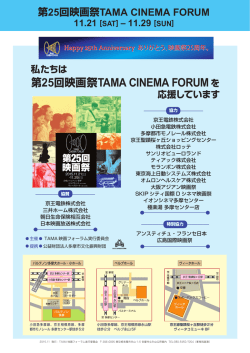 こちら - 映画祭TAMA CINEMA FORUM