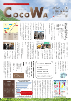 ここわだより 第 7 号 - 就労移行支援事業所ここわ