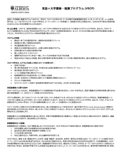 英語＋大学履修・聴講プログラム (VSCP)