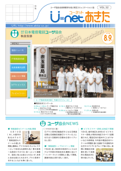 話 協会 NEWS - 秋田支部｜日本電信電話ユーザ協会