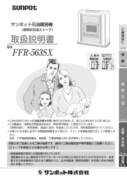 取扱説明書 - サンポット