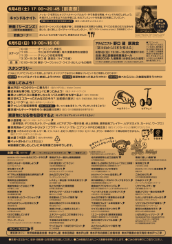 水戸市環境フェア2016のチラシ（裏面）