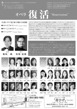 裏 - 東京オペラ・プロデュース