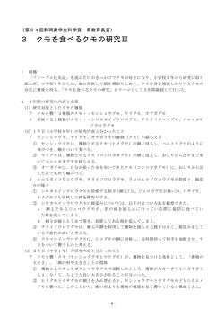 3 クモを食べるクモの研究Ⅲ