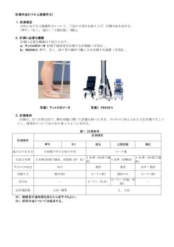 「上肢操作力の計測手法」のダウンロード（PDF 419KB