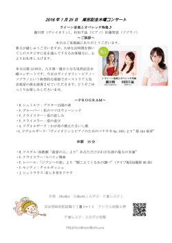 8月4日プログラム - ソプラノ歌手・佐藤智恵のオフィシャルサイト