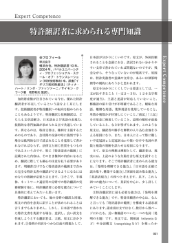 特許翻訳者に求められる専門知識