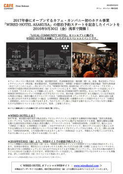 2017年春にオープンするカフェ・カンパニー初のホテル事業 「WIRED