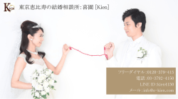 kien-for-woman - 東京恵比寿の結婚相談所【喜園】