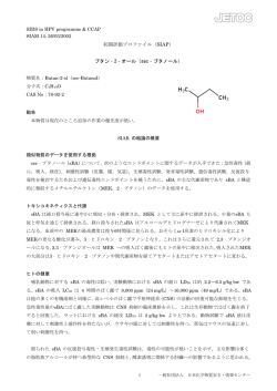 2‐オール（sec‐ブタノール） - 日本化学物質安全・情報センター