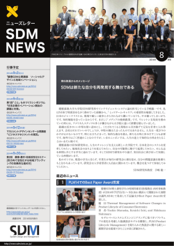 2014年8月号 - SDM｜慶應義塾大学大学院 システムデザイン