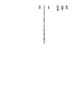 嵐 山 法は 輪り 寺じ 渡と 月げ 橋き 玉 葉 又 た ぐ ひ あ ら し の 山 の ふ