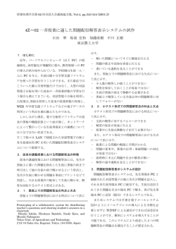 4Z－02 一斉授業に適した問題配信解答表示システムの試作