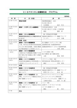 CISPRリヨン会議報告会 プログラム - EMCC : 電波環境協議会