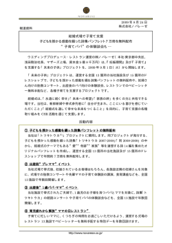 結婚式場で子育て支援 子どもを授かる感動を綴った詩集