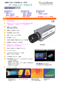 サーマルイメージカメラ MCS640