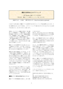 翻訳生産性向上のテクニック
