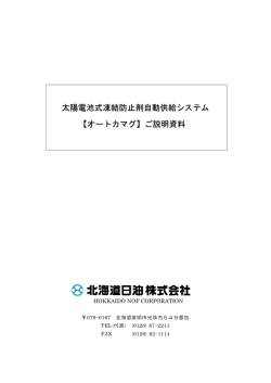 オートカマグ説明資料