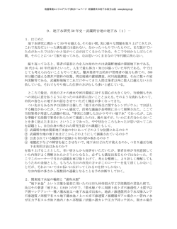 武蔵野台地の地下水 - 地盤環境エンジニアリング株式会社