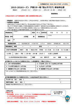 15-16雪ん子クラブ参加申込PDF