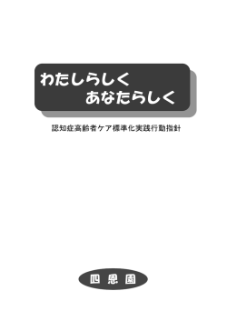 わたしらしく あなたらしく わたしらしく あなたらしく