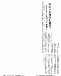 特許の影響力を数値化