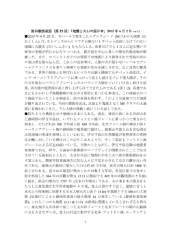 1 柴田教授夜話（第 22 回）「地震と火山の国日本」 2015 年 4 月 25 日