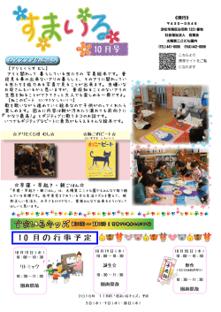 10 月号 - 社会福祉法人若葉会