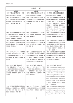 第30回炭素材料学会