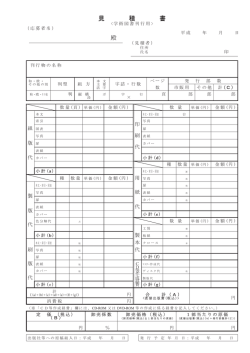 見積書＜学術図書刊行用