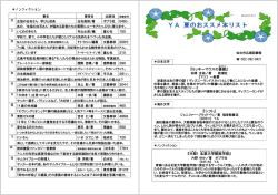 YA夏のおススメ本リスト（PDFファイル）