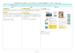 小学校学習指導要領「社会」及び教科書と「アイヌ民族：歴史と現在