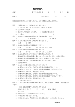 GID_問診票 - クリニックおもろまち