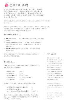 色ガラス：基礎