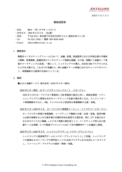 職務経歴書